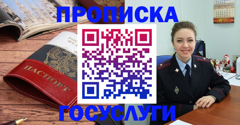 прописка для военкомата в Мичуринске