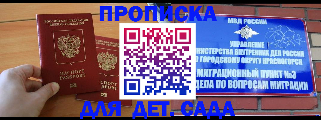 временная прописка в Мичуринске